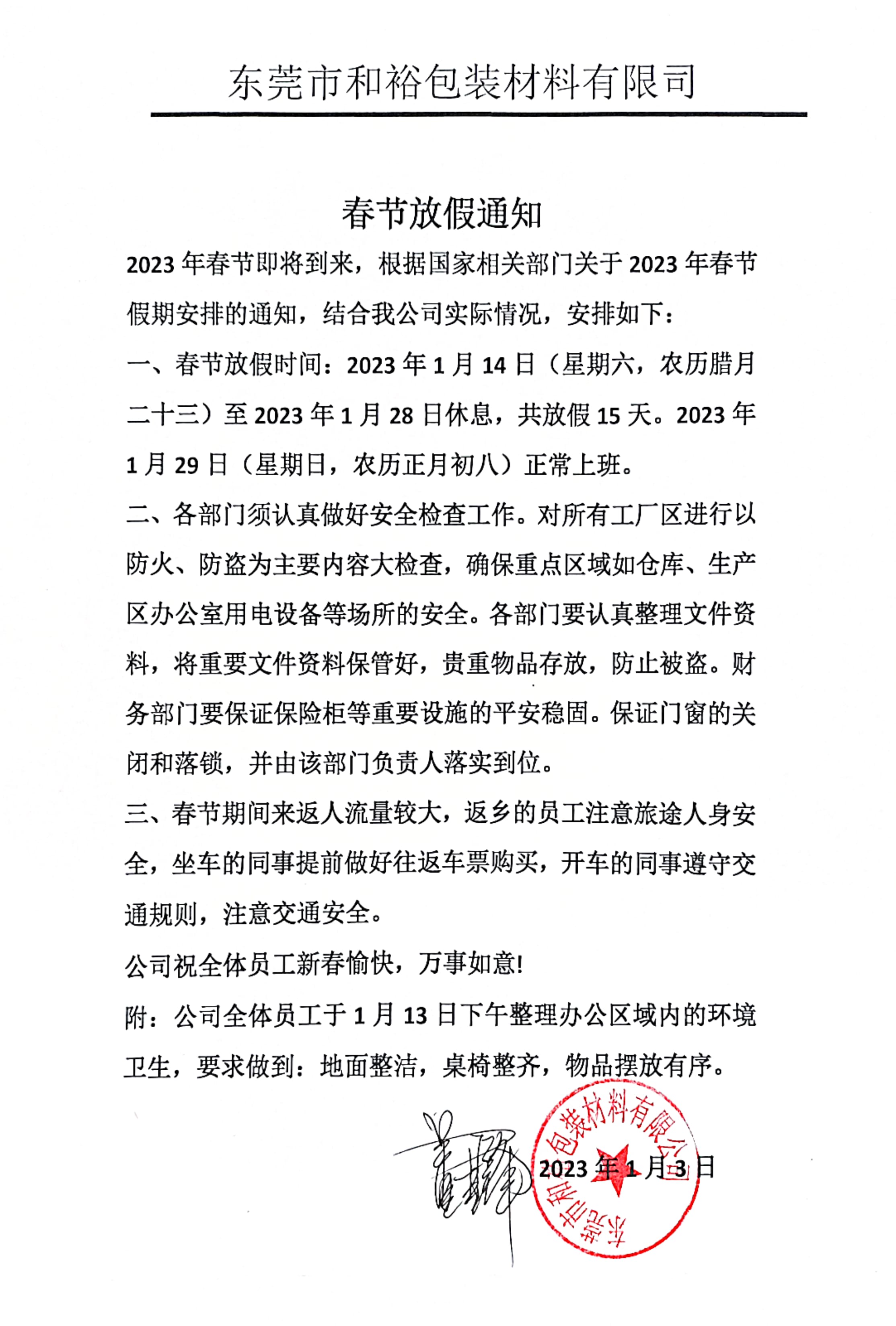 青海2023年和裕包装春节放假通知
